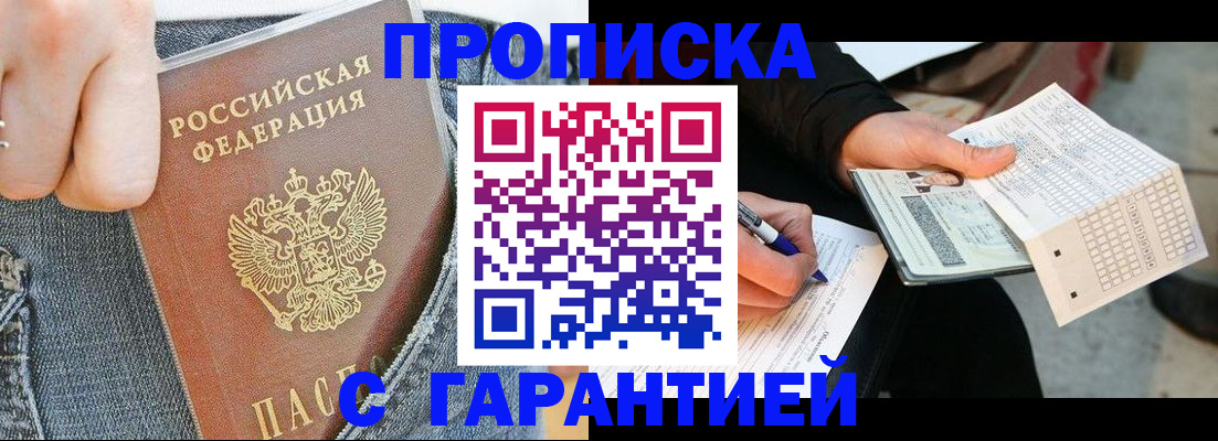 временная прописка в Сарапуле