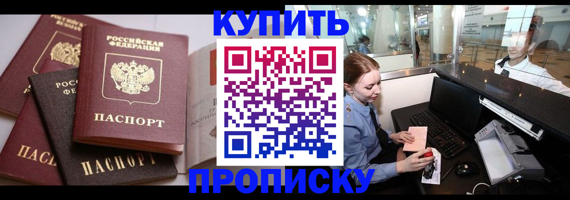 прописка 2025 в Сарапуле